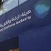 "الزكاة
      السعودية"
      تدعو
      للاستفادة
      من
      إلغاء
      الغرامات
      والإعفاء
      من
      العقوبات
      المالية